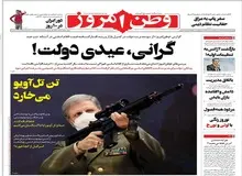 روزنامه اصولگرا: پاپ آرژانتینی و مرجع تقلید ایرانیِ نجف هیچ سنخیتی با یکدیگر ندارند/ سفر پاپ به عراق نشانه کارآمدی نظام ولایت فقیه است