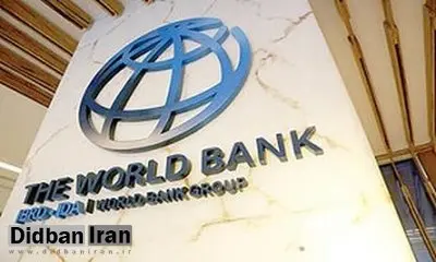 قطع حمایت بانک جهانی از افغانستان