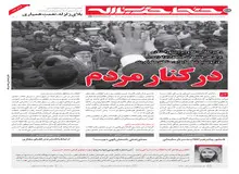 یکصد و نهمین شماره هفته نامه خط حزب الله منتشر شد/ در کنار مردم