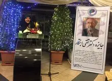 اسامی برندگان جایزه دکتر تقی ابتکار / بیانیه هیات داوران جایزه دکتر تقی ابتکار اسفند 1397
