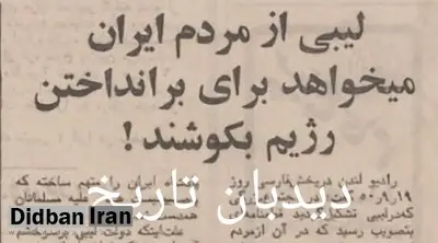 دولت لیبی: مردم ایران رژیم سلطنت را سرنگون کنند