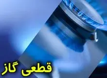 مدیر مرکز راهبری گاز: ۵ استان در شرایط هشدار تامین گاز قرار دارند