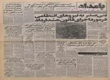 حزب جمهوری اسلامی کلاسهای آموزش نظامی تشکیل داد