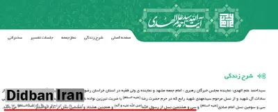 یک نقد بر زندگینامه آیت الله علم الهدی و دخترش: مگر حضرت آدم(ع) بعد از تمدن های ایران و مصر به دنیا آمده است؟! +عکس
