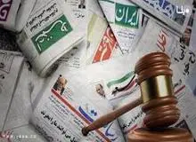 نظر هیات منصفه مطبوعات درباره «انتخاب» و «تسنیم»
