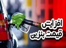 پنهان‌کاری دولت پزشکیان در افزایش قیمت بنزین/ مردم بازهم نامحرم تصمیمات سوختی/ مجلسی‌ها هم تا لحظه آخر در جریان قرار نگرفتند