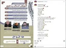 دادستان دادسرای انتظامی نظام پزشکی کرج «دوره آموزش اعمال یداوی» طب اسلامی را غیرقانونی اعلام کرد