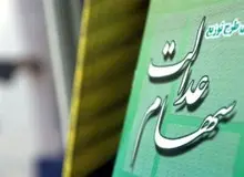 خبر مهم سخنگوی دولت درباره جاماندگان سهام عدالت