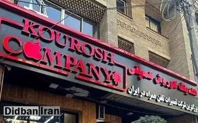 مالک کوروش کمپانی با پاسپورت افغانستانی از ایران فرار کرد؛ منتظر استرداد او از امارات هستیم