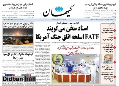 کیهان: FATF اسلحه اتاق جنگ آمریکا علیه ماست/ تصویب این لوایح یعنی هضم شدن در نظم نئولیبرالی آمریکا