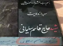 عمل به وصیت شرعی واجب است
