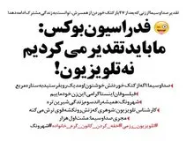 شیرین‌کاری جدید علی ضیا، سوژه شد!