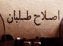 ارگان مطبوعاتی نزدیک به سپاه: اصلاح طلبان راهبرد «همه یا هیچ» را کنار بگذارند