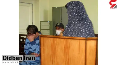 جزیبات دادگاه زنی شوهر خود را با همکاری دوست پسرش را کشت و در حیاط خانه ویلایی دفن کرد