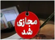 مدارس و دانشگاه‌های همدان تا پایان هفته غیرحضوری شد