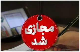 مدارس استان البرز غیر حضوری شد 