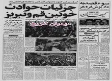 اعلام انحلال حزب خلق مسلمان/جزییات سوءقصد به داریوش فروهر