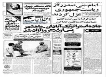 از رای به عدم کفایت بنی صدر در مجلس تا شهادت دکتر مصطفی چمران و اعدام مدیر مجله خواندنی ها