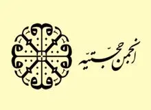 همه چیز درباره انجمن حجتیه/ آیا یک جریان رادیکال در حال نفرت پراکنی در جامعه است؟