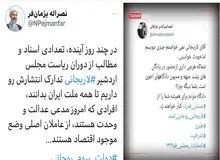 تهدید نمایندگان مجلس انقلابی علیه «علی لاریجانی» در توییتر/ پژمانفر: در روزهای آینده مدارکی را علیه لاریجانی منتشر خواهیم کرد/ امیرآبادی:  شما را از صندلی قدرت کنار خواهیم گذاشت