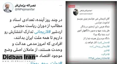 تهدید نمایندگان مجلس انقلابی علیه «علی لاریجانی» در توییتر/ پژمانفر: در روزهای آینده مدارکی را علیه لاریجانی منتشر خواهیم کرد/ امیرآبادی:  شما را از صندلی قدرت کنار خواهیم گذاشت