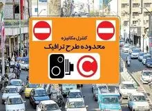مصوبه شورای شهر تهران درباره محدودیت تردد خودروهای پلاک شهرستان