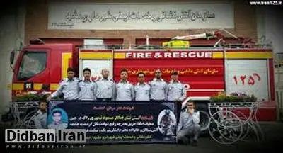 مرگ دلخراش آتشنشان فداکار در حوضچه آب جوش