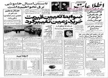 طرح پیوستن یکهزار روستا به تهران/جزیبات تشییع جنازه اسدالله علم در تهران و مشهد