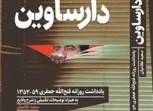 ۵۰ ساعت گفت‌وگو با مسئول حفاظت بیت امام خمینی‌(ره) درباره وقایع مهم تاریخ انقلاب
