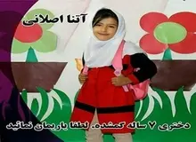 حکم قاتل آتنا اصلانی در دیوان عالی کشور تایید شد