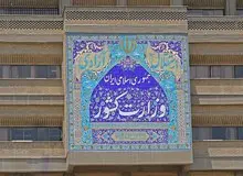 اطلاعیه وزارت کشور درباره حوادث و ناآرامی های اخیر/  معاونان جرم و همچنین برهم زنندگان امنیت روانی جامعه دارای مسئولیت قانونی هستند