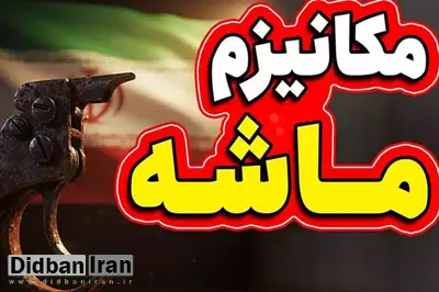 تفاوت مکانیسم ماشه با تحریمهای فعلی آمریکا چیست؟
