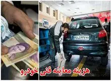 نرخ جدید معاینه فنی در سال ۱۴۰۲ اعلام شد
