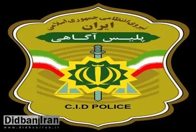 رئیس پلیس آگاهی تهران تغییر کرد