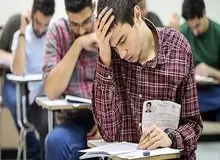 آخرین فرصت برای کنکوری‌ها اعلام شد
