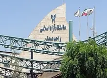 امتحانات دانشگاه آزاد اسلامی همدان به تعویق افتاد
