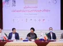 نشست مشورتی سازندگان شاخص شهر وفعالان حوزه ساختمان با مدیران حوزه شورا و شهر تهران/ گزارش تصویری

