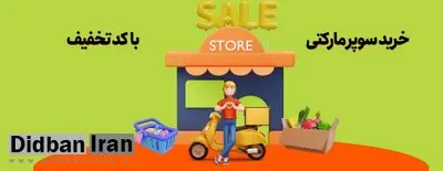 بیشترین کد تخفیف هایپر استار بدون محدودیت