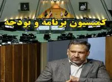اجماع کمیسیون برنامه و بودجه مجلس بر ریاست شمس الدین حسینی بر کمیسیون