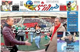توقف انتشار روزنامه خبر ورزشی