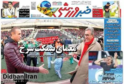 توقف انتشار روزنامه خبر ورزشی