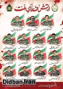 اسامی ۱۵ شهید پدافند هوایی ارتش