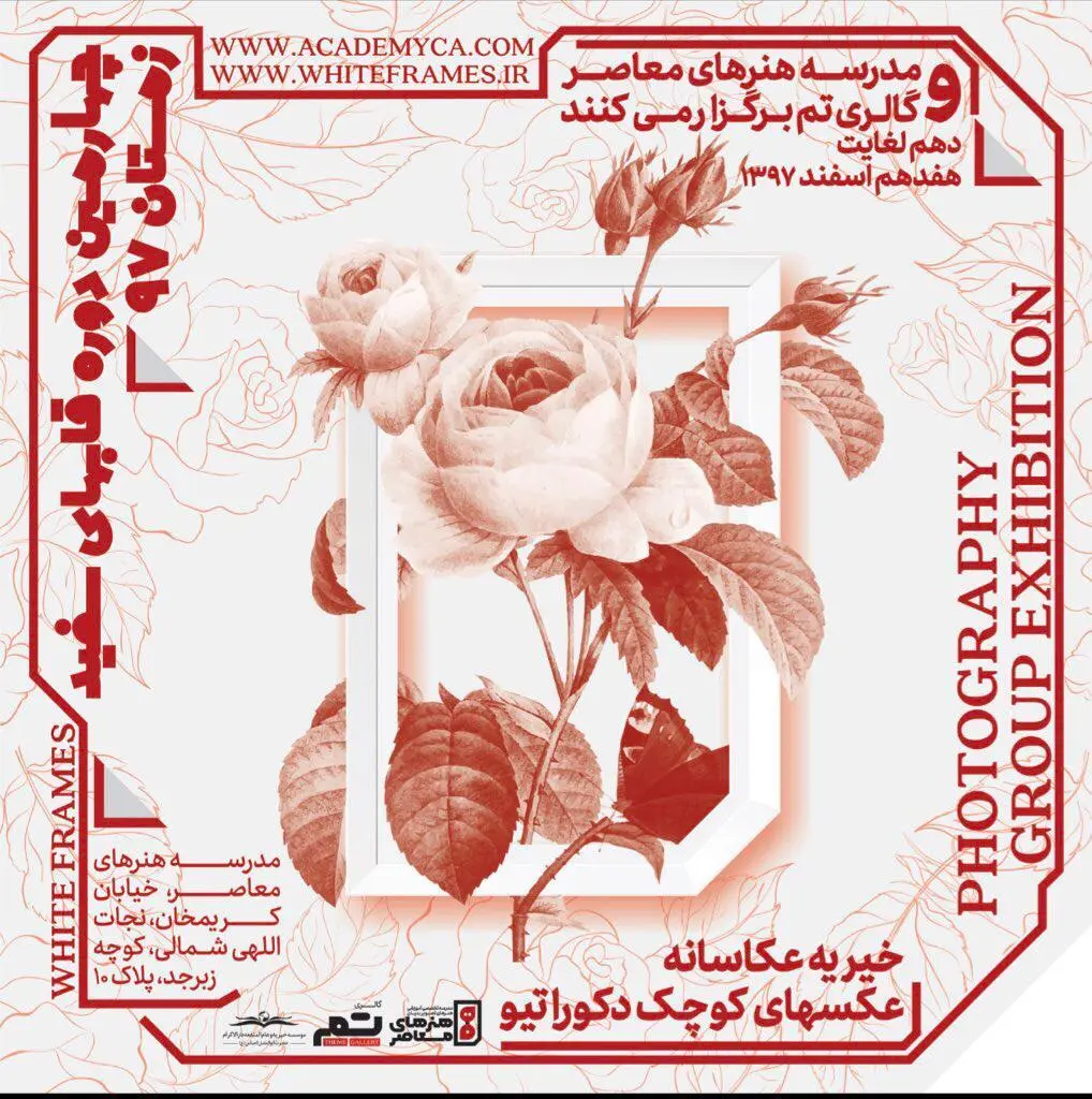 نمایشگاه قاب‌های سفید، خیریه عکاسانه

