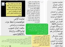 روزنامه اطلاعات: آقایان نمایندگان مجلس! با چندتا پیامک، مرعوب کسانی شدید که برای پول مردم کیسه دوخته اند؟/ با کدام سرمایه این سناریوی زشت اجرا شد؟
