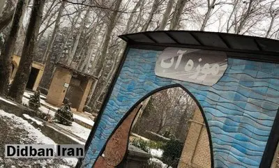 پشت پرده انتقال موزه قرآن و تعطیلی موزه آب سعدآباد چیست؟