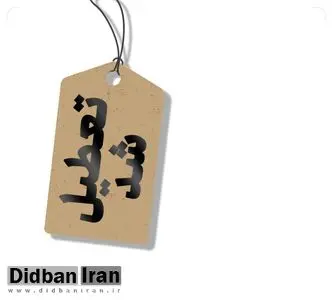 استان خراسان رضوی تعطیل شد