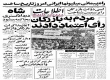 تبلیغات رادیو لندن برای انقلابیون: زنان در جمهوری اسلامی می توانند رئیس جمهور شوند‌