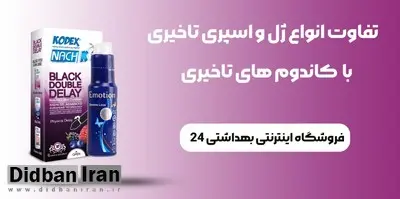 رقابت بین کاندوم تاخیری و ژل تاخیری