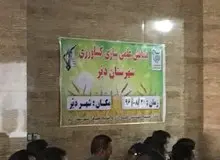 برگزاری همایش انجام علمی فعالیت کشاورزی در دیر