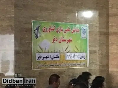 برگزاری همایش انجام علمی فعالیت کشاورزی در دیر